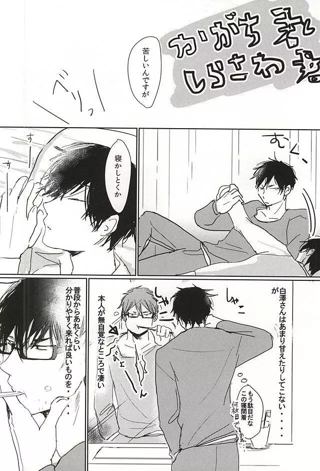 かがちくんとしらさわくん - page3