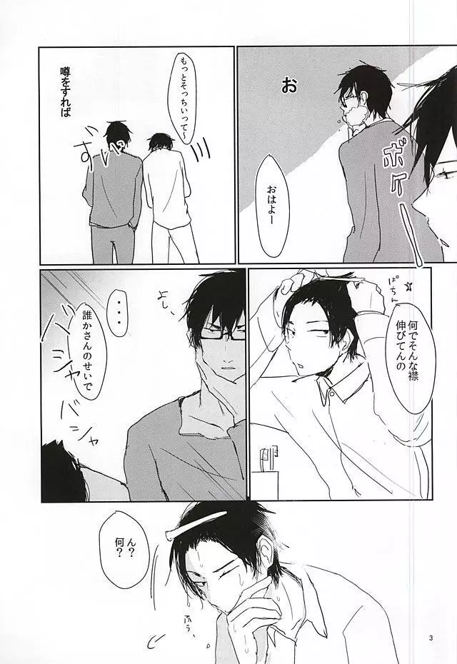 かがちくんとしらさわくん - page4
