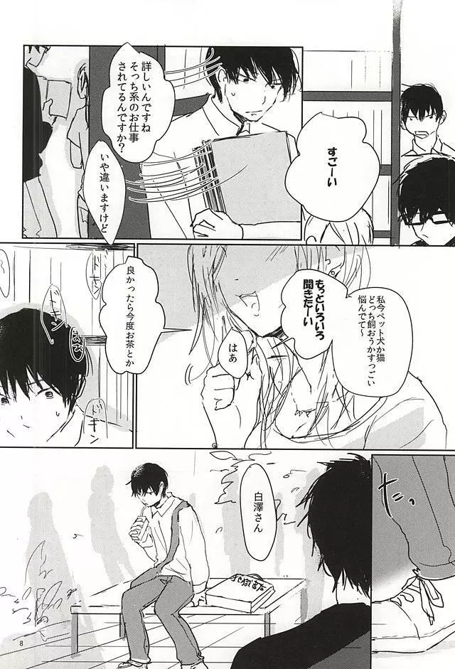 かがちくんとしらさわくん - page9