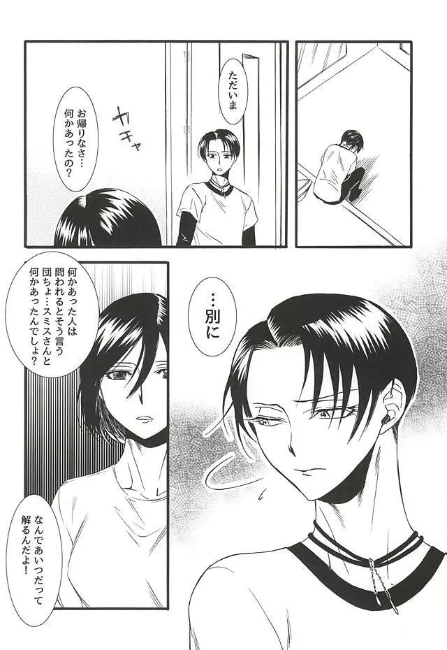 (双翼の絆4) [INNOCENT HEART (小石川カズロー)] Serment d'anemone~欠けたピースが嵌る時~episode.2 (進撃の巨人) - page18