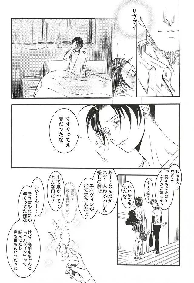 (双翼の絆4) [INNOCENT HEART (小石川カズロー)] Serment d'anemone~欠けたピースが嵌る時~episode.2 (進撃の巨人) - page2