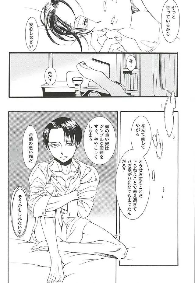 (双翼の絆4) [INNOCENT HEART (小石川カズロー)] Serment d'anemone~欠けたピースが嵌る時~episode.2 (進撃の巨人) - page26