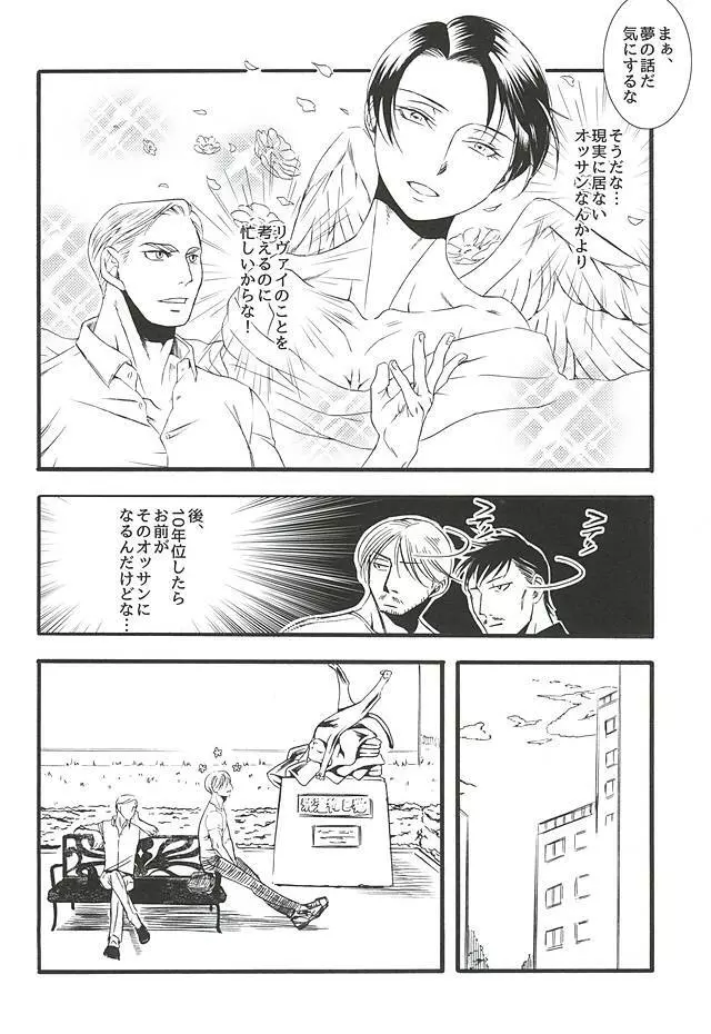 (双翼の絆4) [INNOCENT HEART (小石川カズロー)] Serment d'anemone~欠けたピースが嵌る時~episode.2 (進撃の巨人) - page8