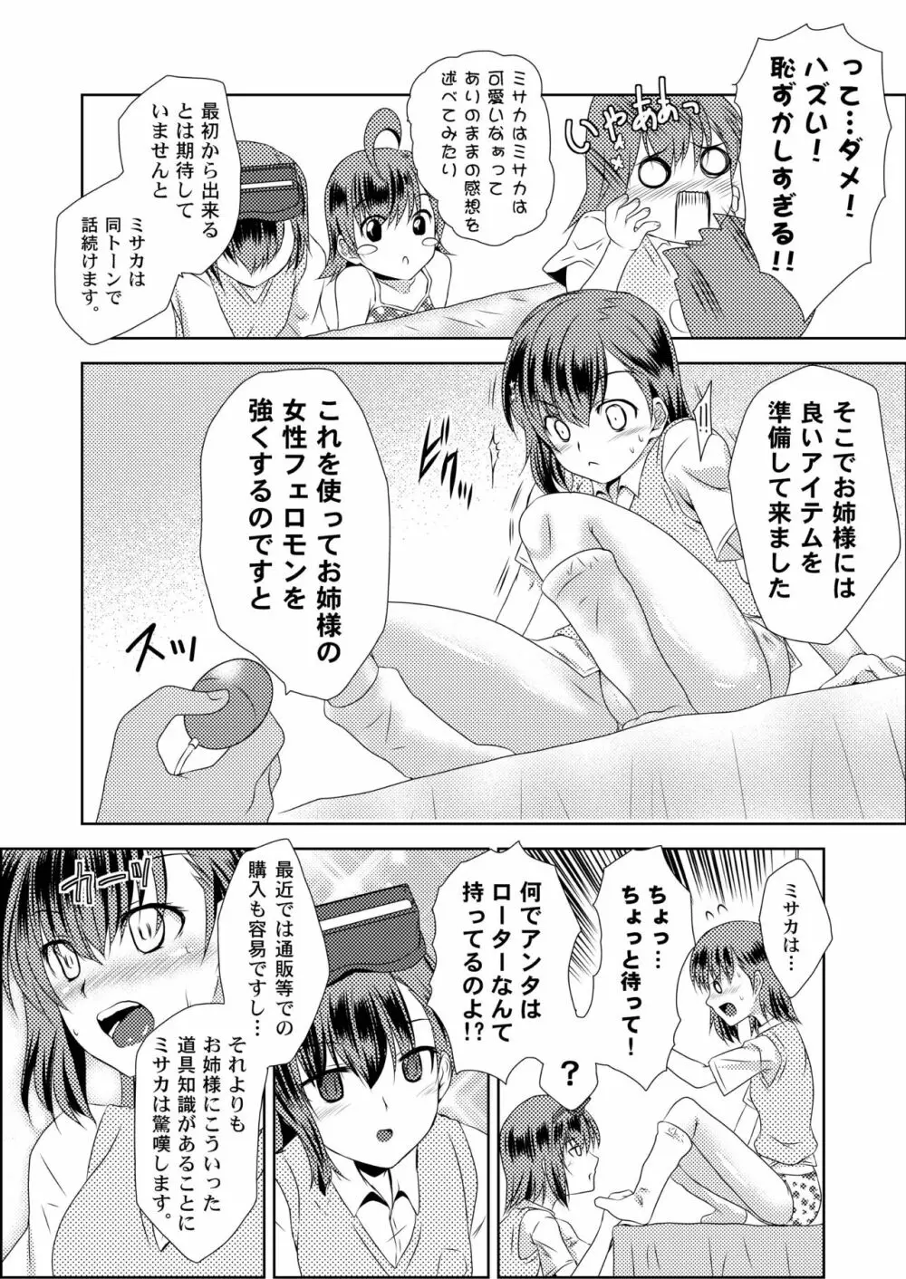 MISAKA×3 素直なキミ達へ。 - page11