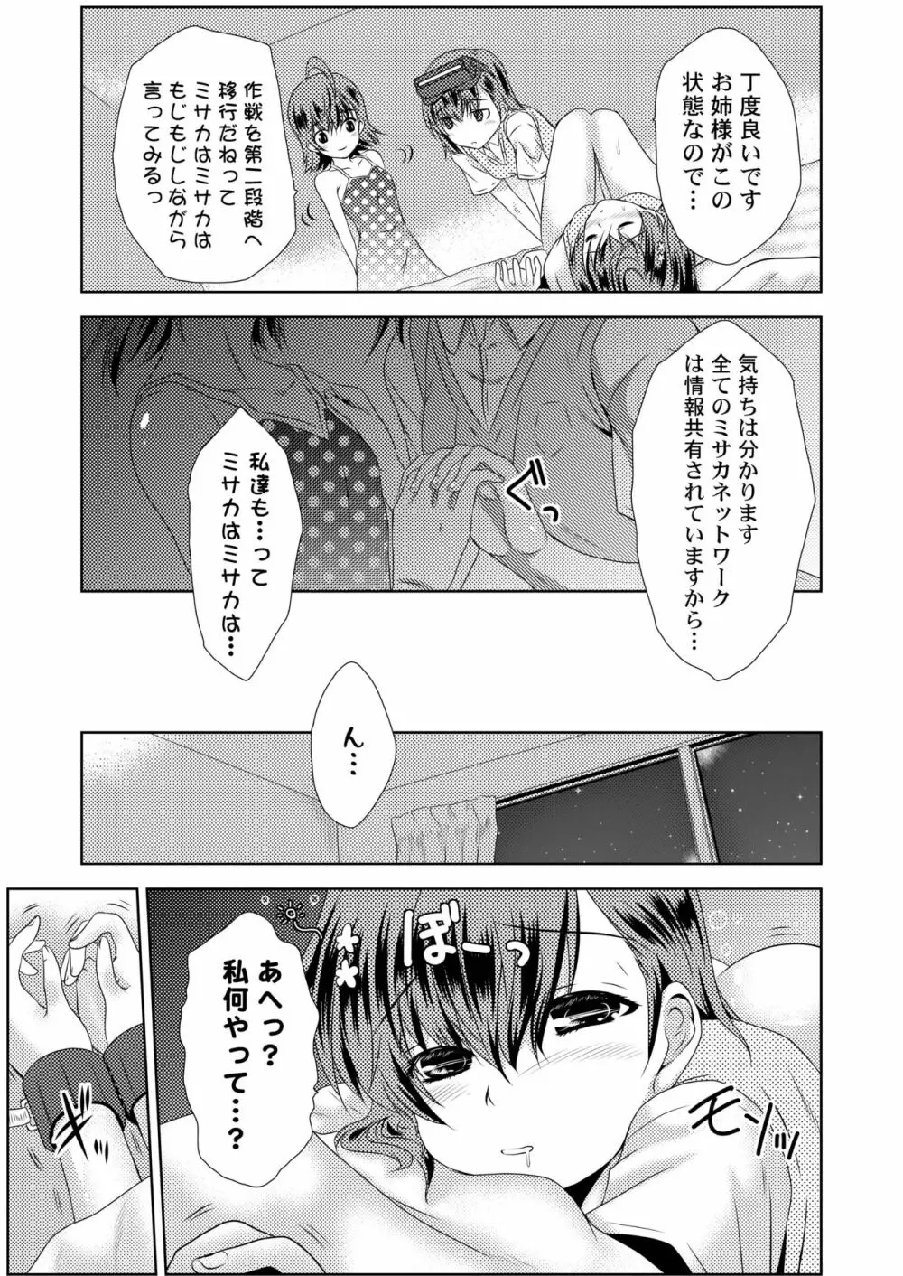 MISAKA×3 素直なキミ達へ。 - page16