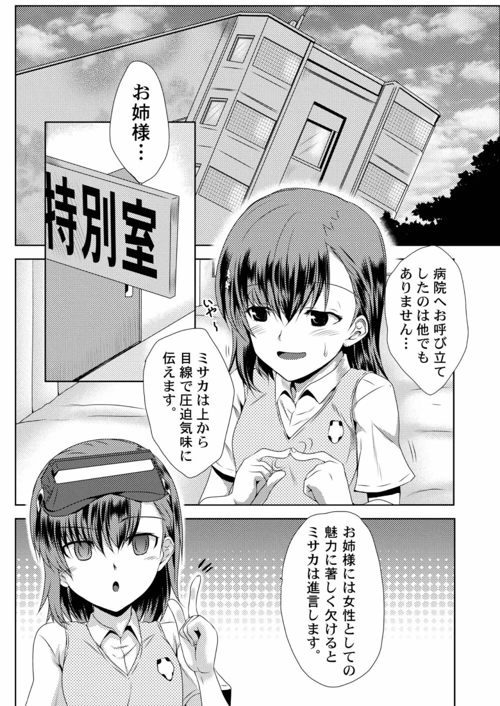 MISAKA×3 素直なキミ達へ。 - page6