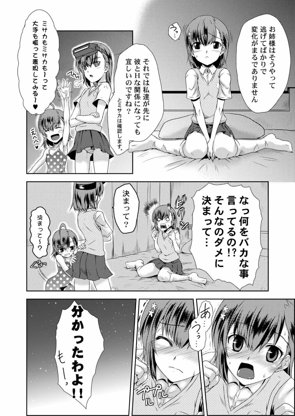MISAKA×3 素直なキミ達へ。 - page9