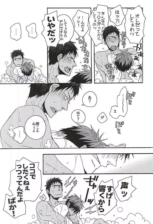 I wanna play in the bath!Give me a break!baby! - page13