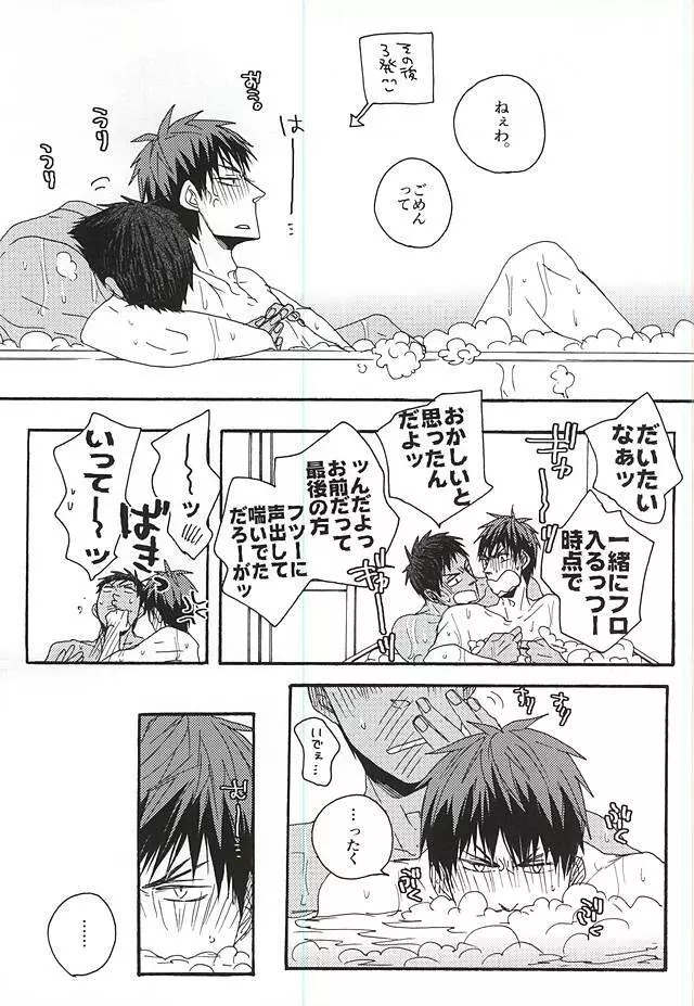 I wanna play in the bath!Give me a break!baby! - page24