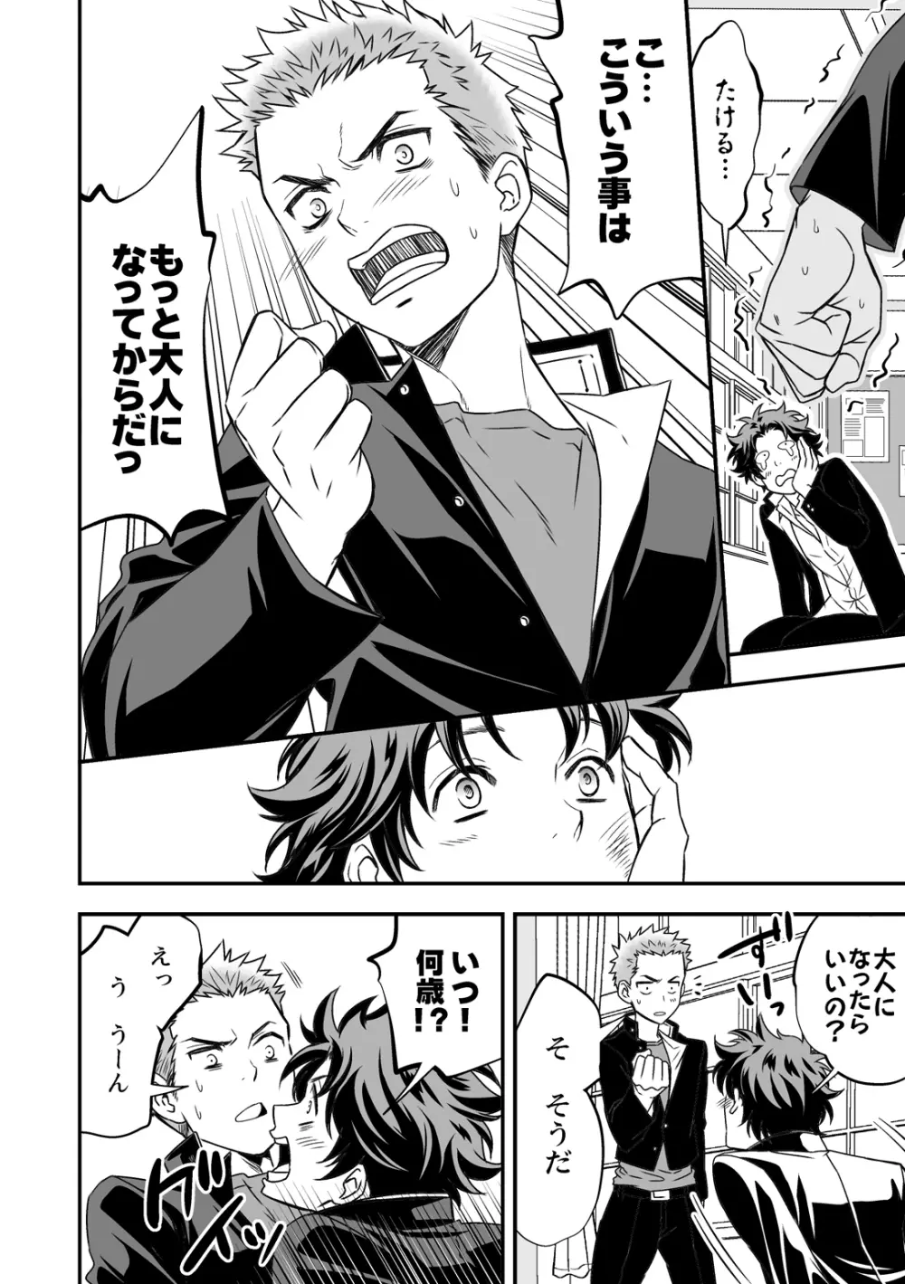 四の五の言ってる場合じゃない - page10