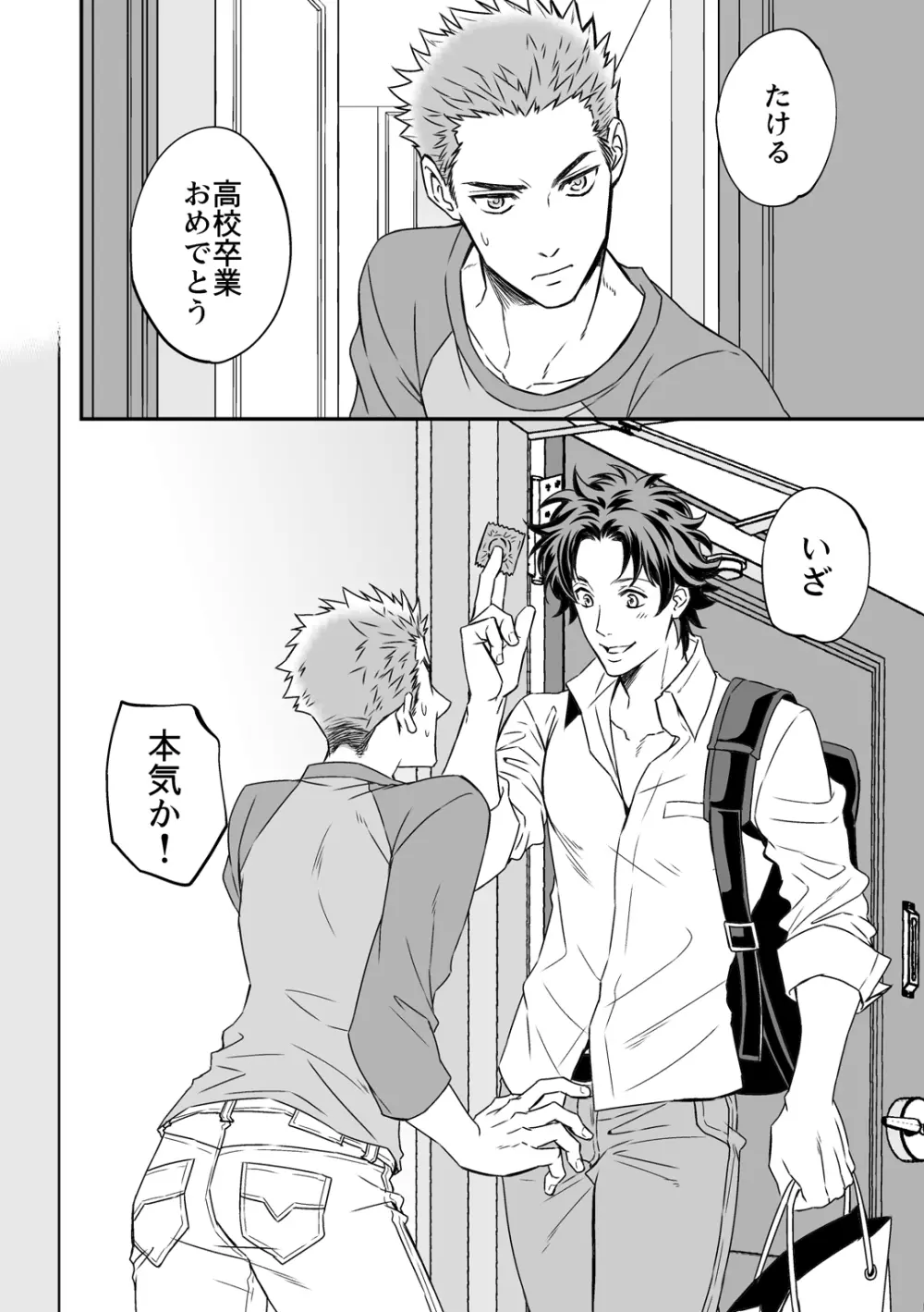 四の五の言ってる場合じゃない - page12