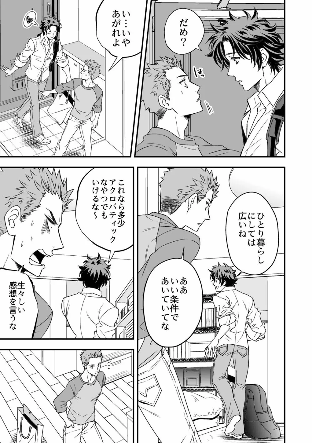 四の五の言ってる場合じゃない - page13