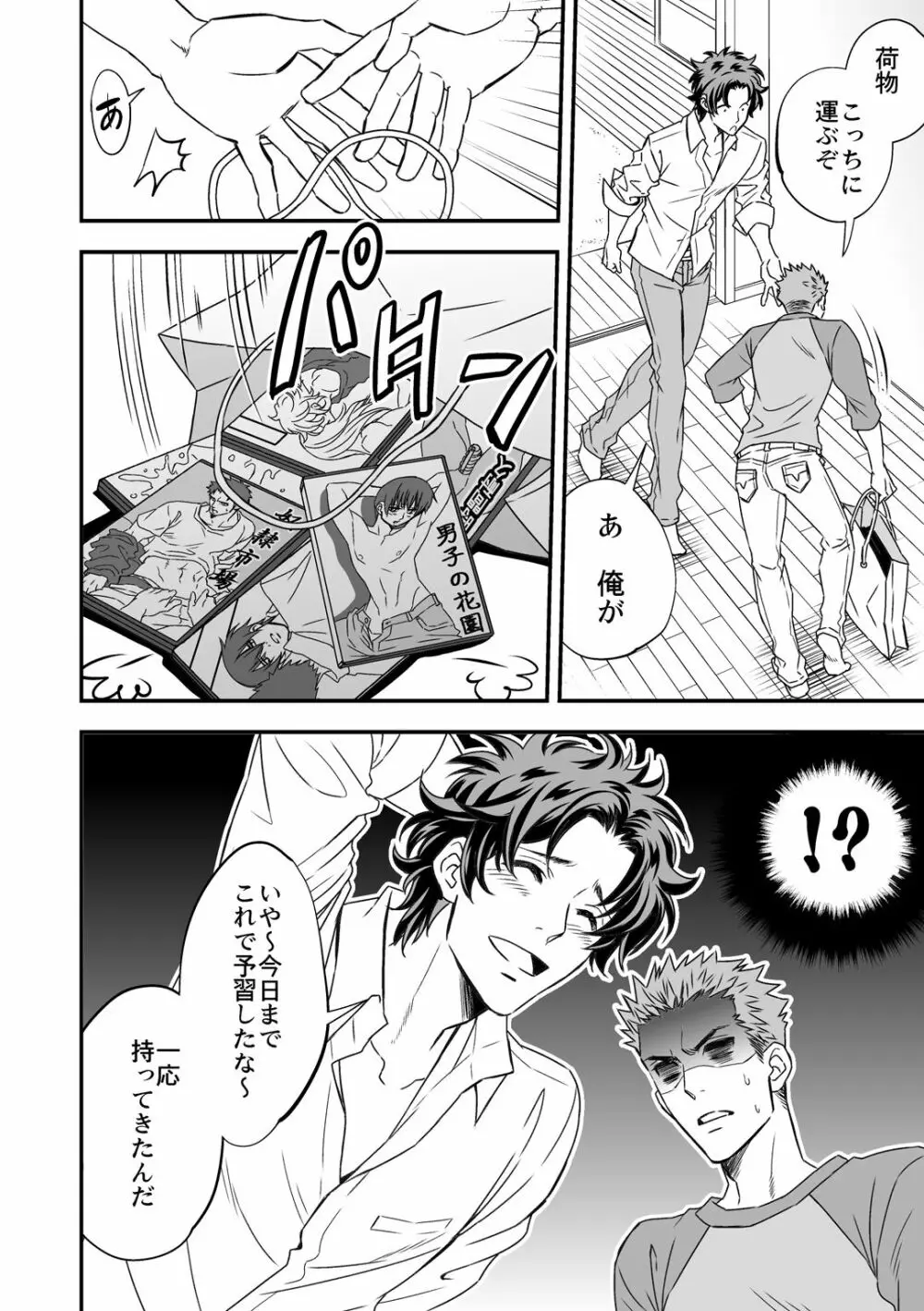 四の五の言ってる場合じゃない - page14