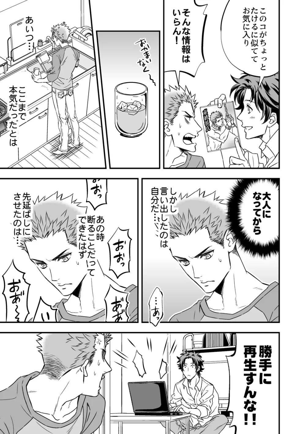 四の五の言ってる場合じゃない - page15