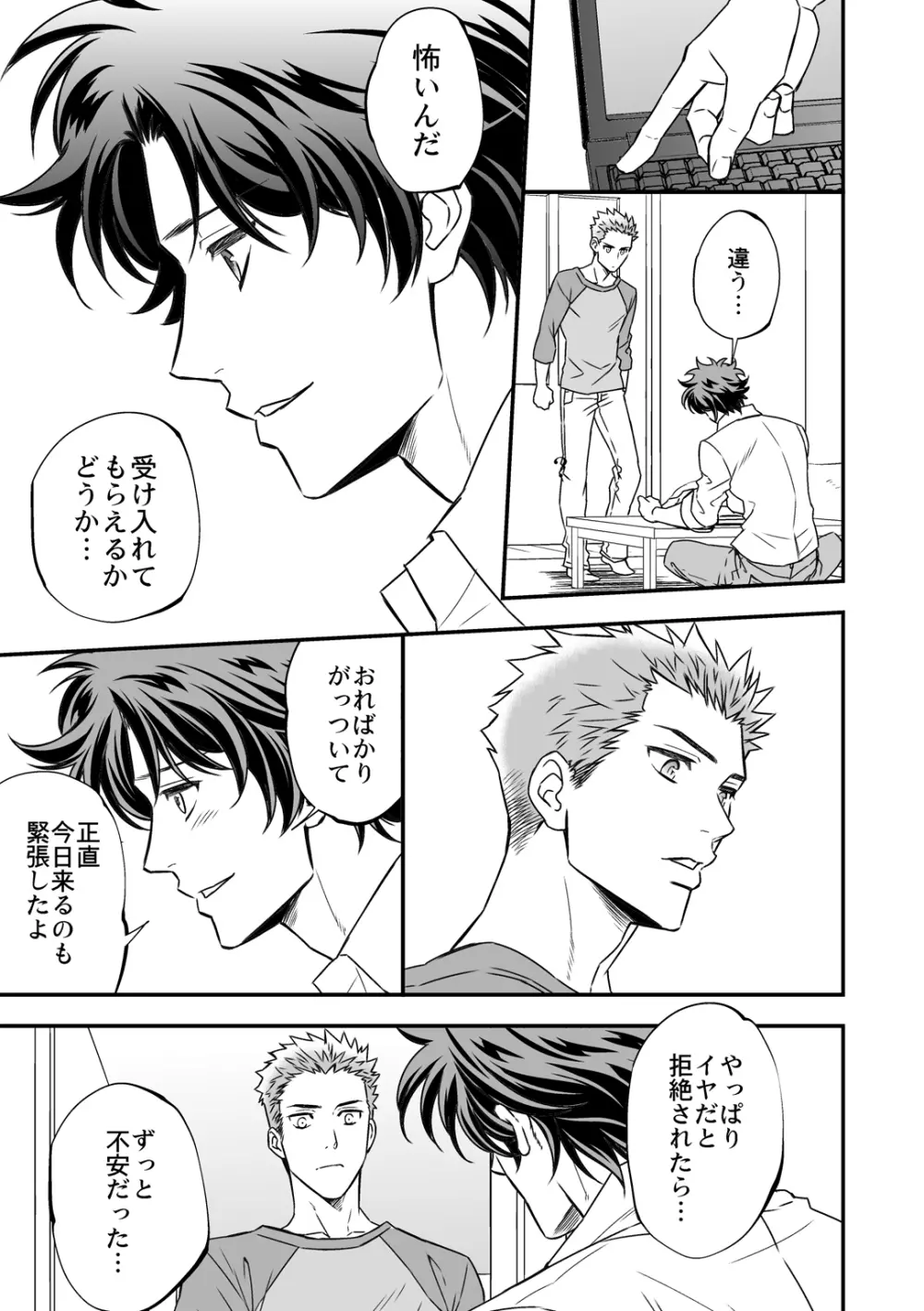 四の五の言ってる場合じゃない - page17