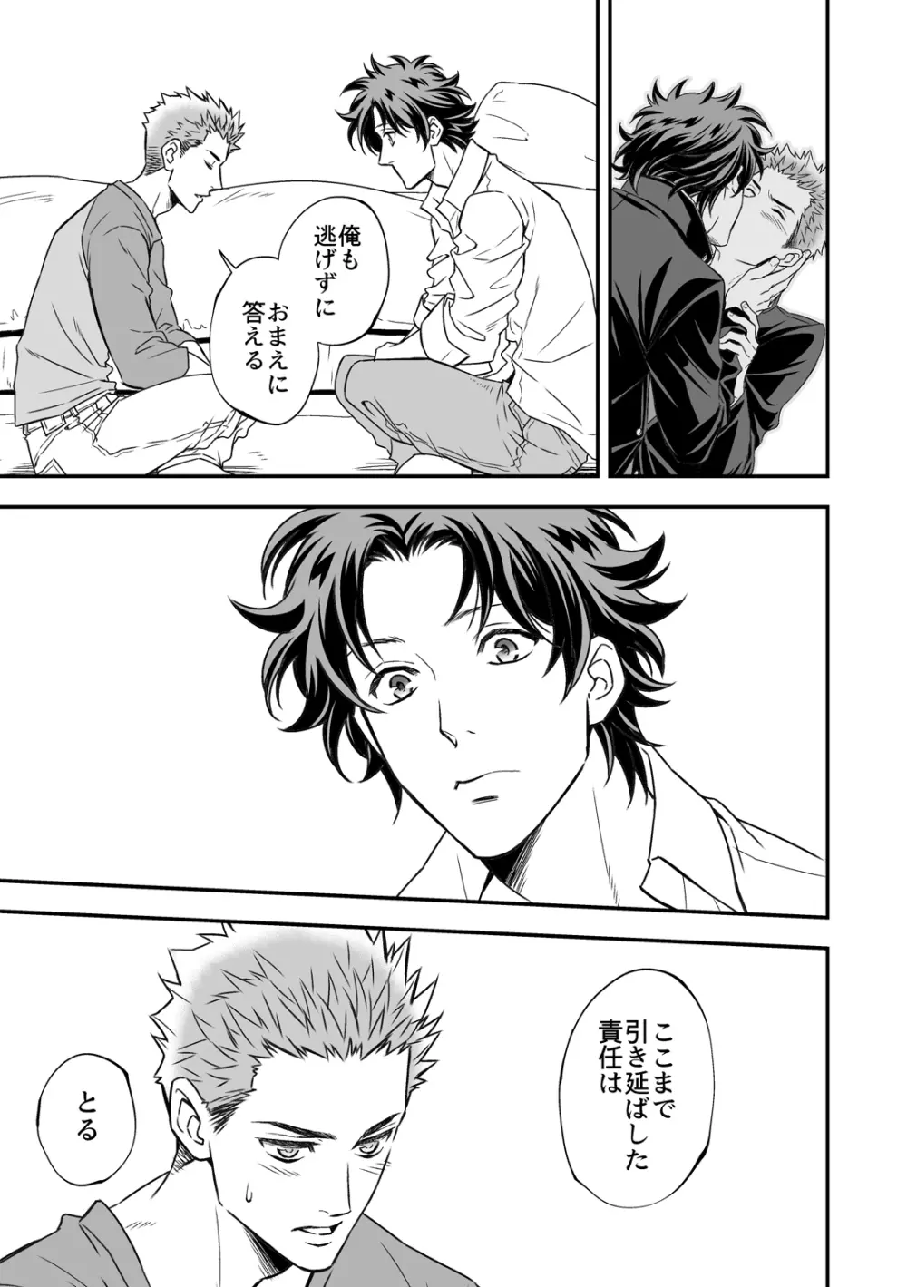 四の五の言ってる場合じゃない - page19
