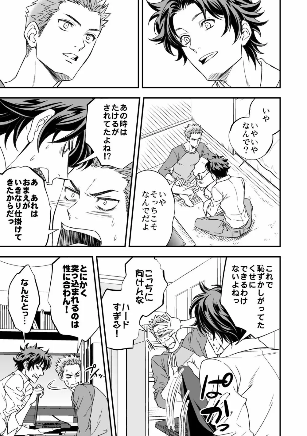 四の五の言ってる場合じゃない - page21