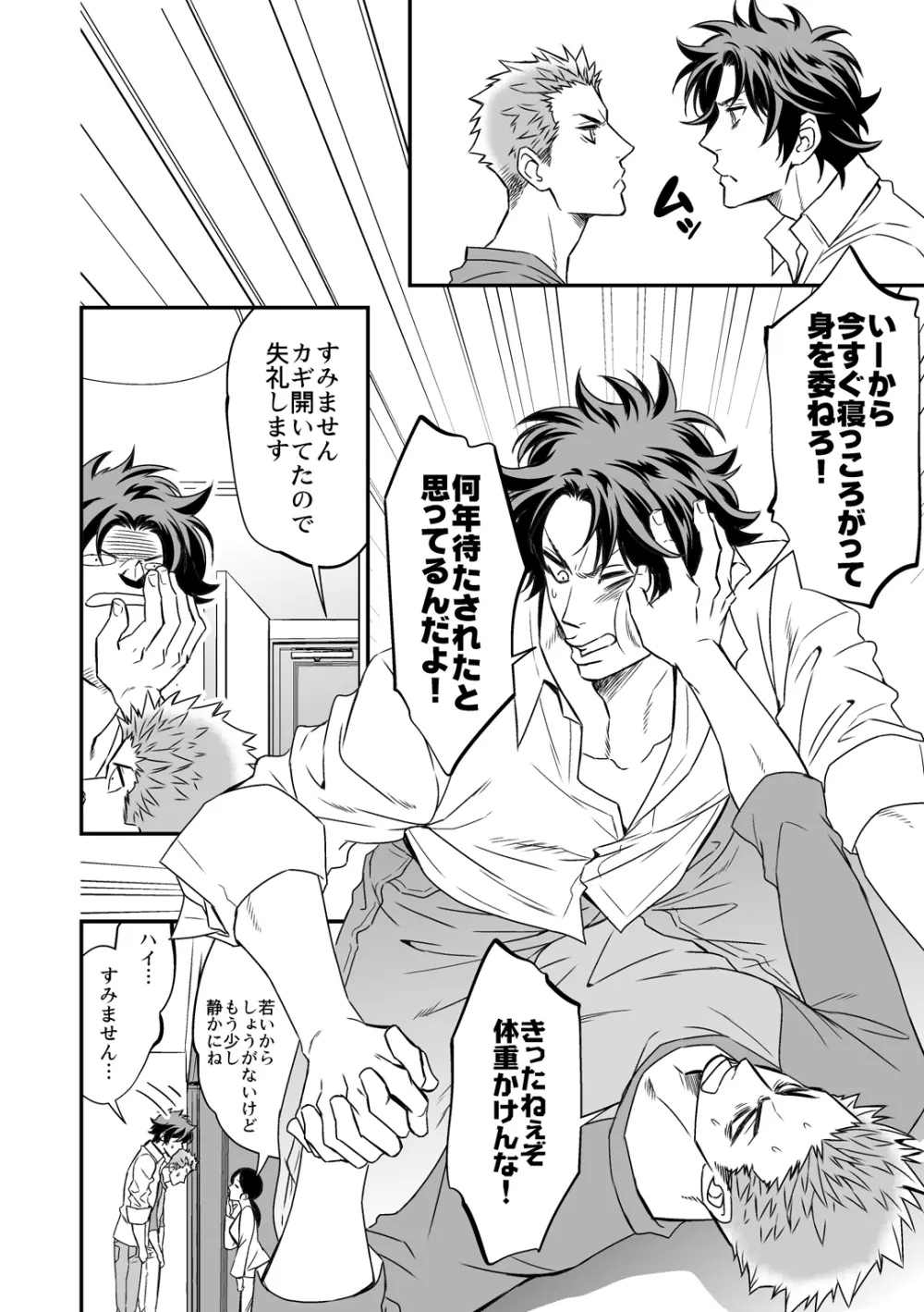 四の五の言ってる場合じゃない - page22