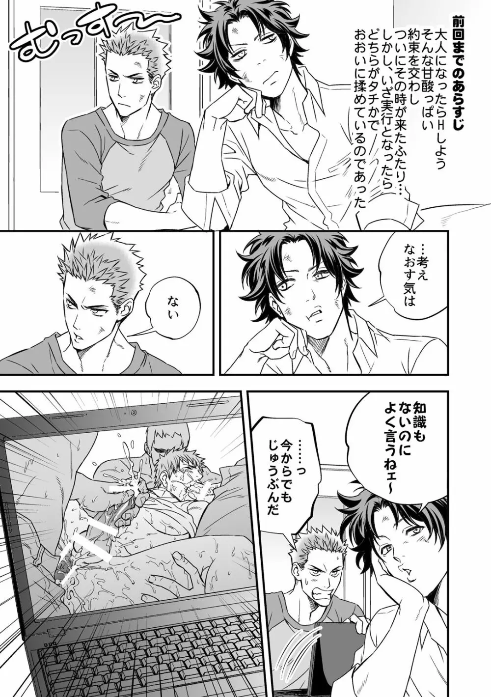 四の五の言ってる場合じゃない - page23