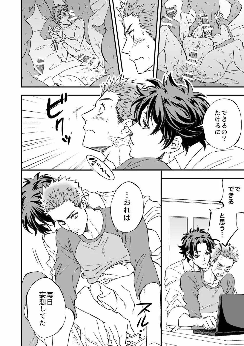 四の五の言ってる場合じゃない - page24