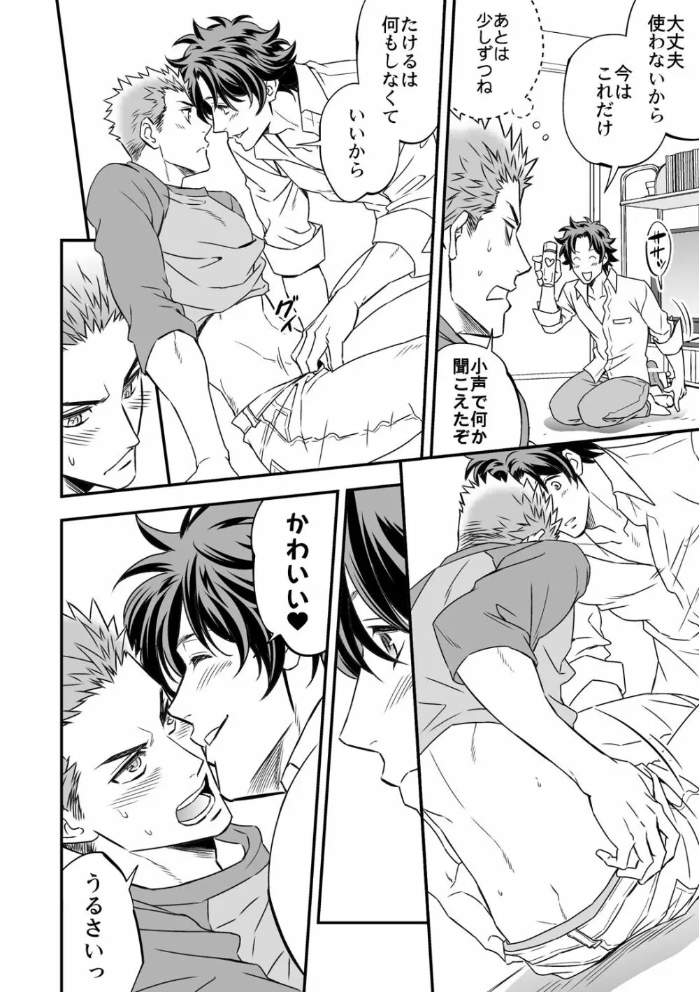 四の五の言ってる場合じゃない - page28