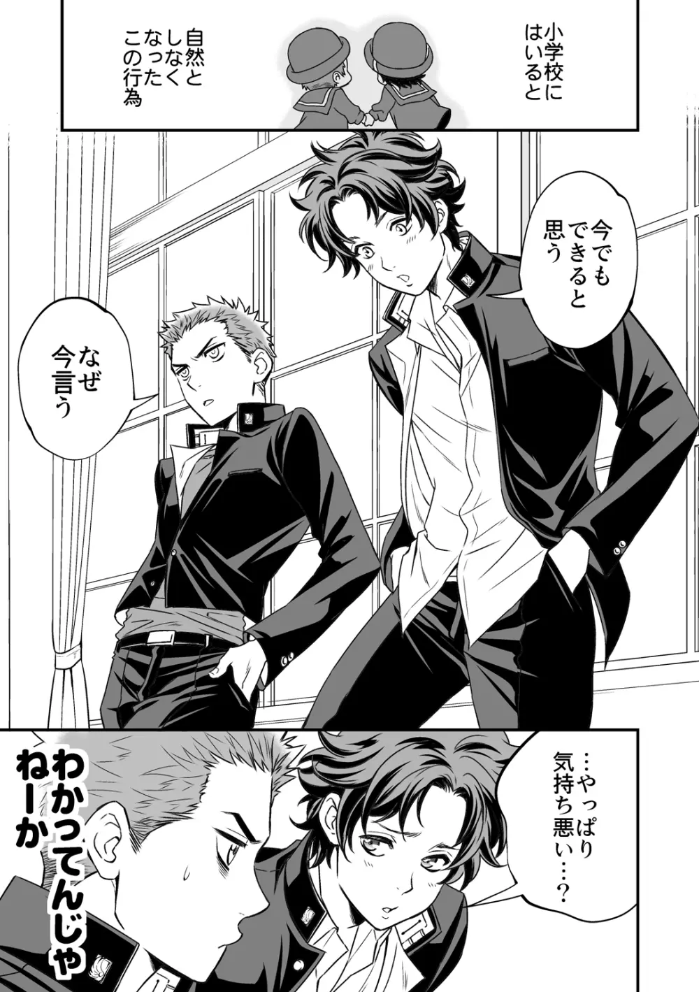 四の五の言ってる場合じゃない - page3