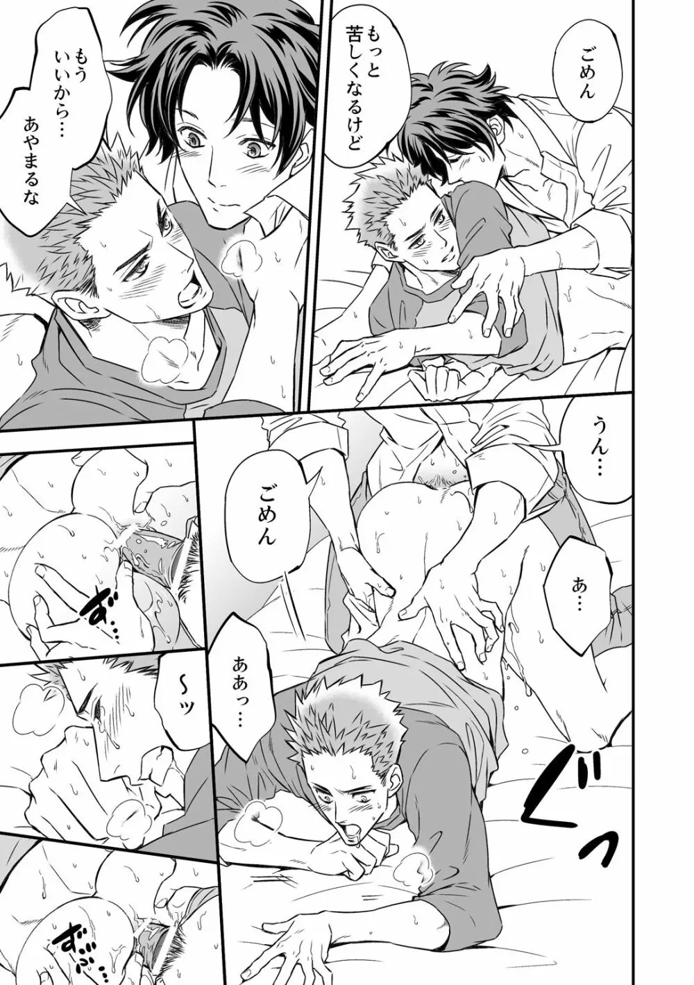 四の五の言ってる場合じゃない - page35