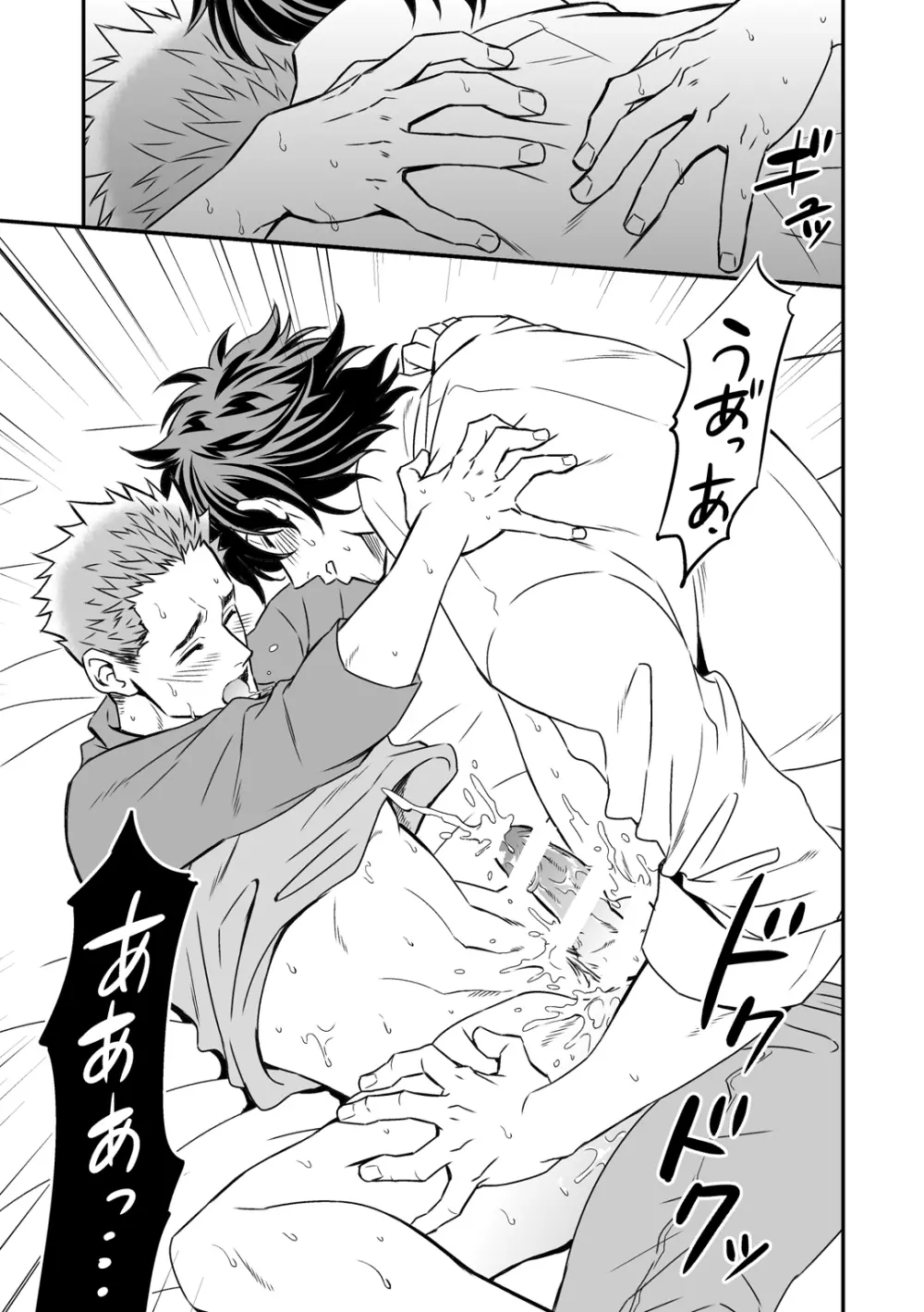 四の五の言ってる場合じゃない - page39