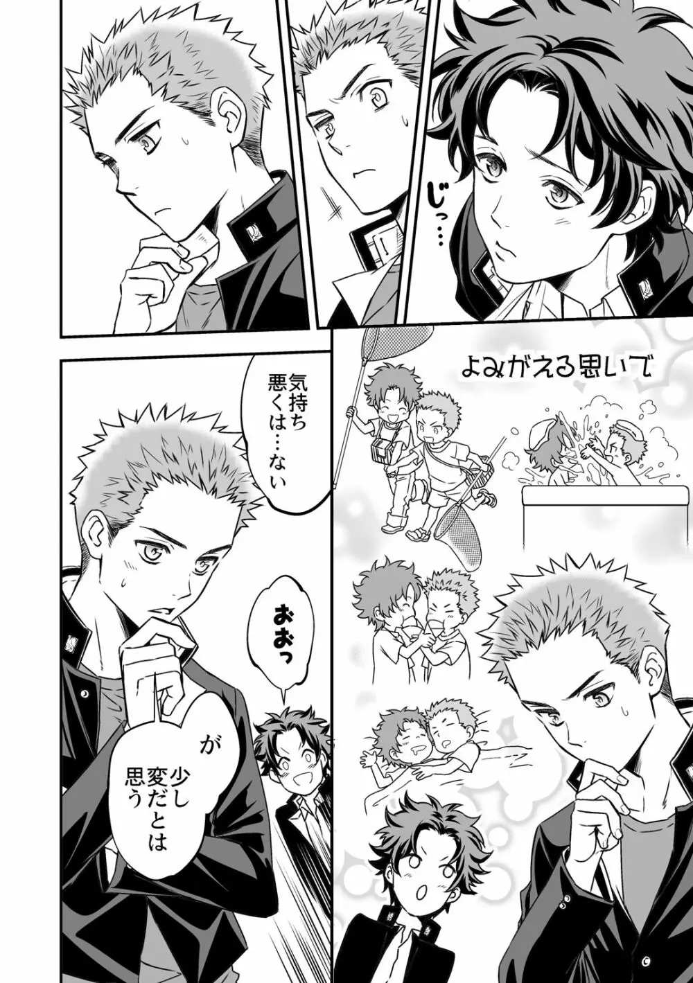 四の五の言ってる場合じゃない - page4