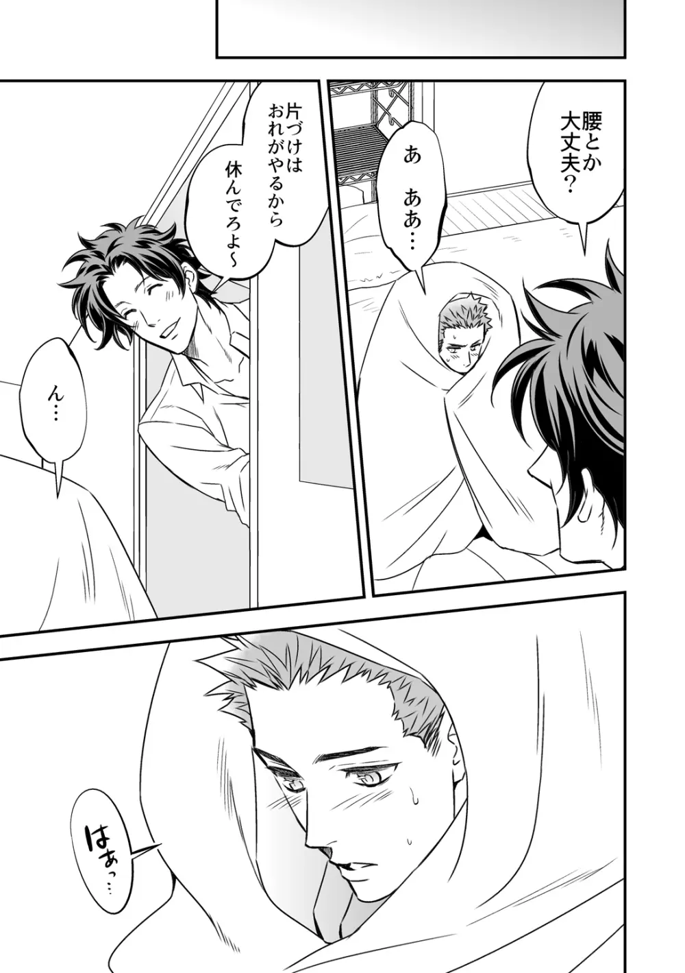 四の五の言ってる場合じゃない - page41