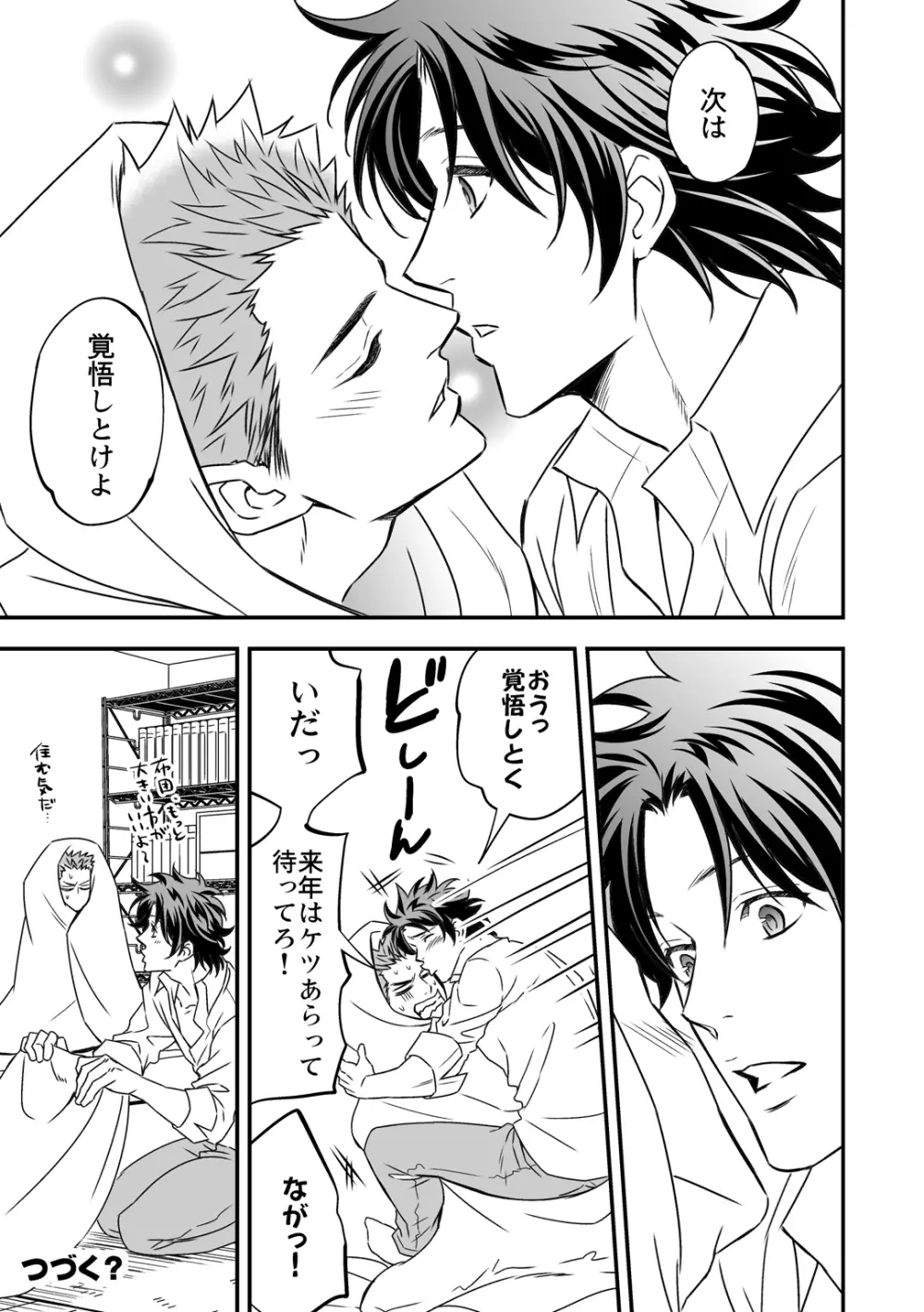 四の五の言ってる場合じゃない - page43