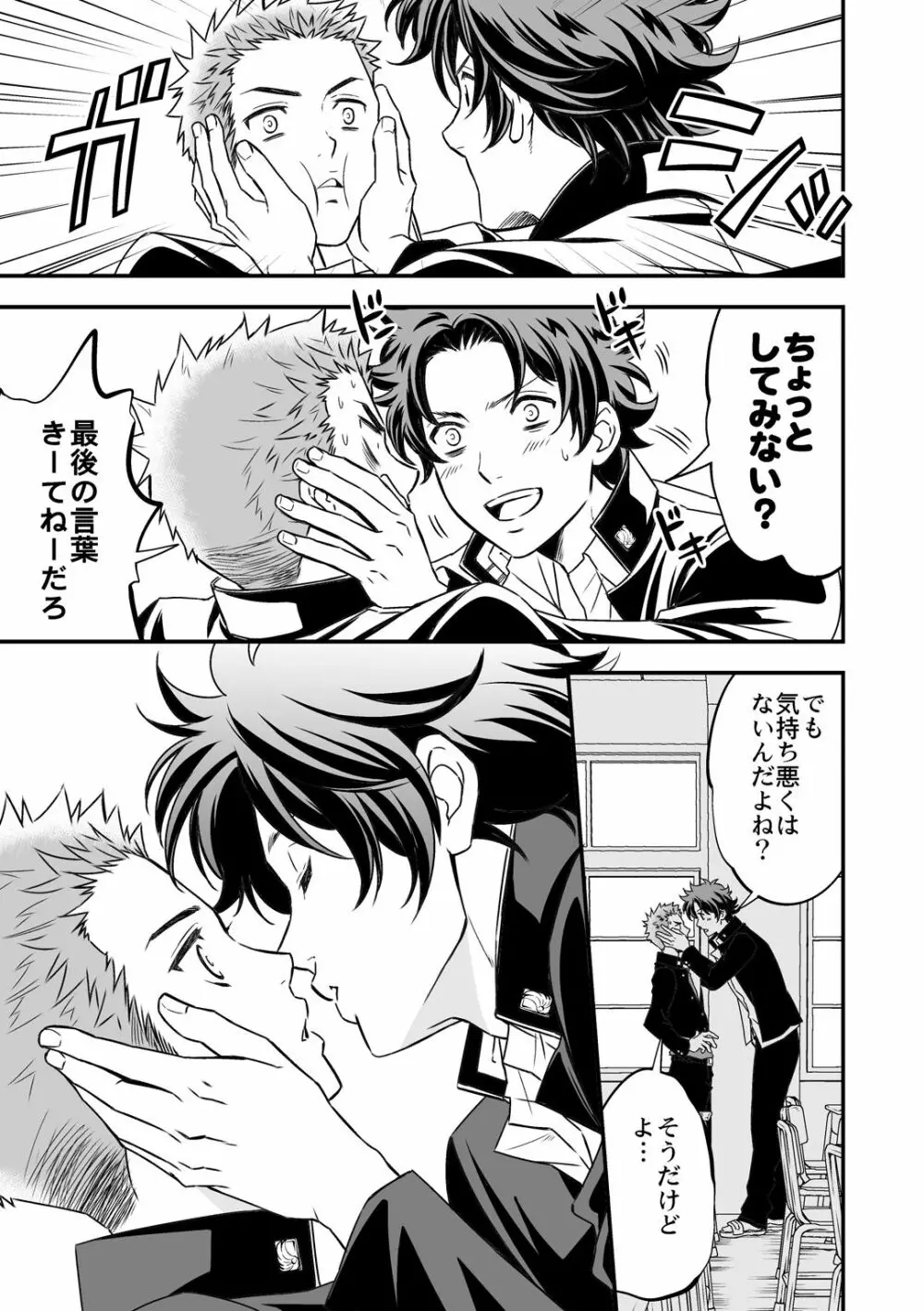 四の五の言ってる場合じゃない - page5