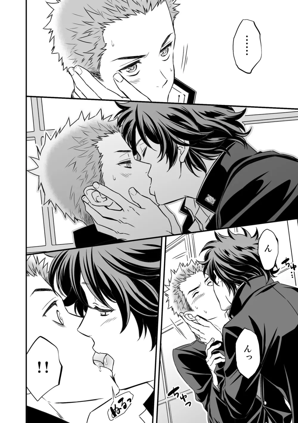 四の五の言ってる場合じゃない - page6