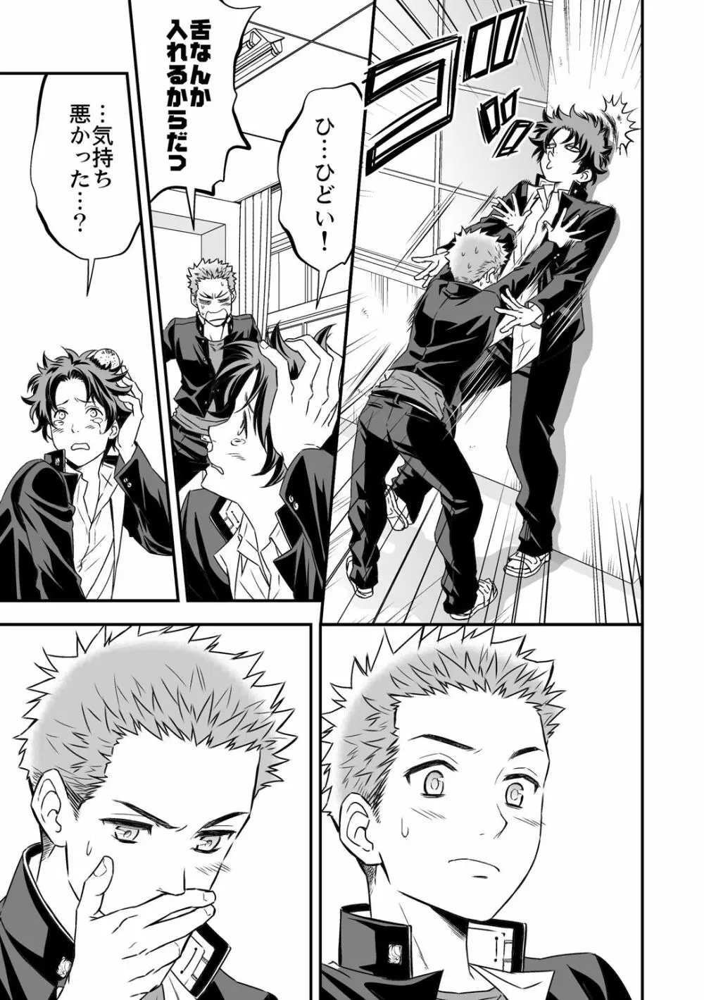 四の五の言ってる場合じゃない - page7