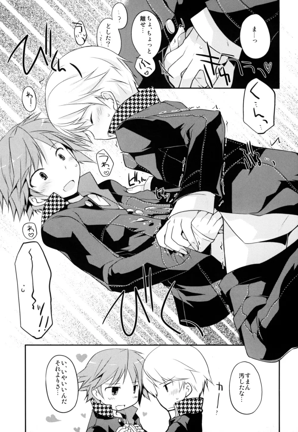 Trapeziste - page14