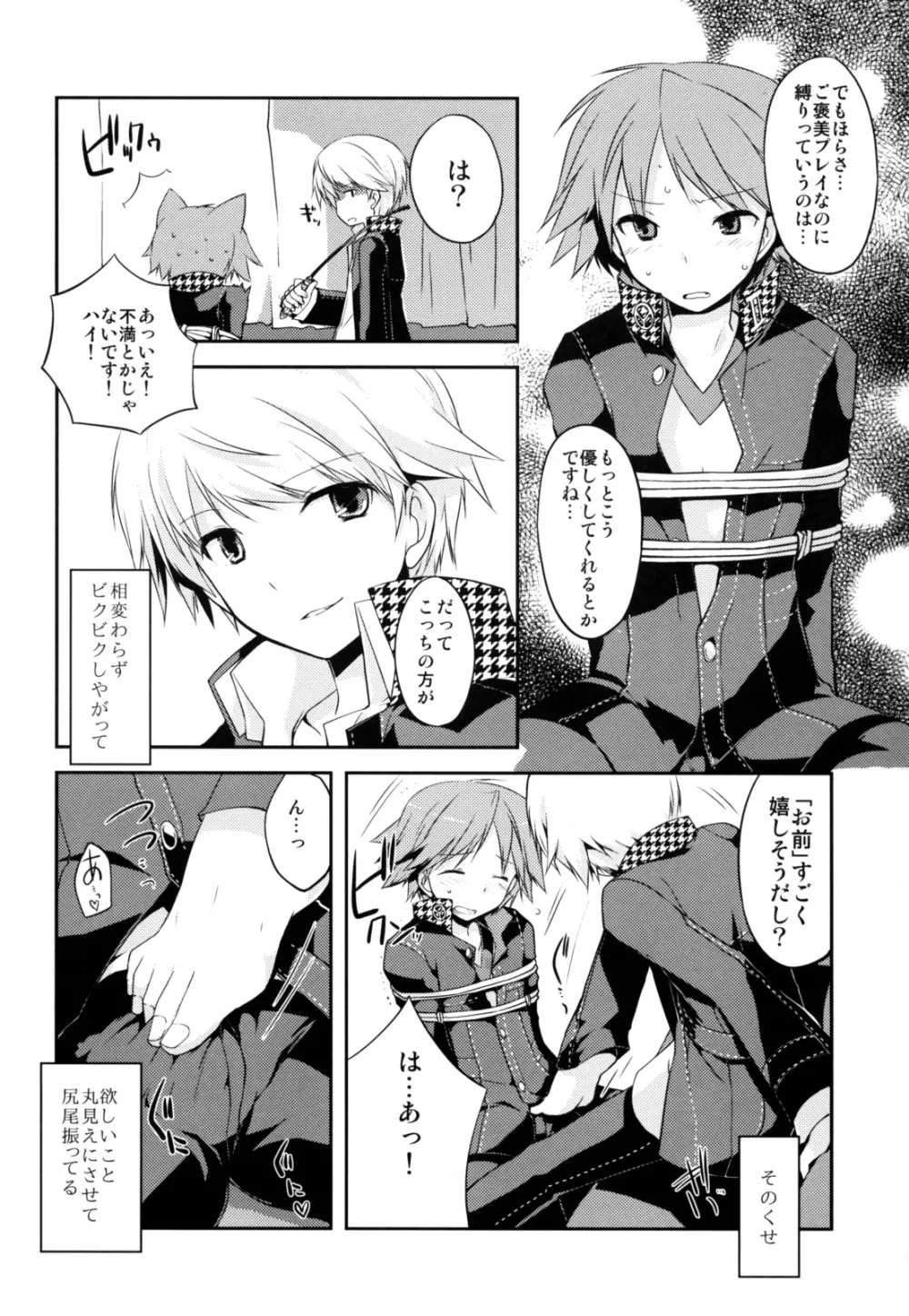 Trapeziste - page3