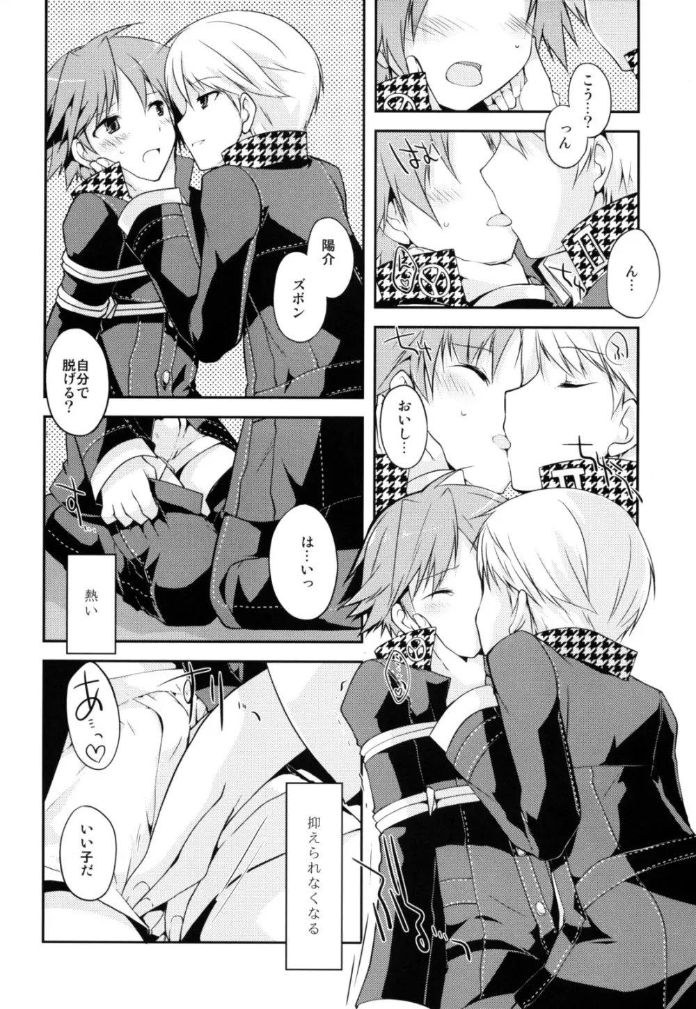 Trapeziste - page5