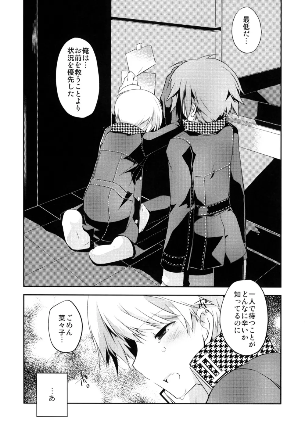 Galvas - NANA - page17