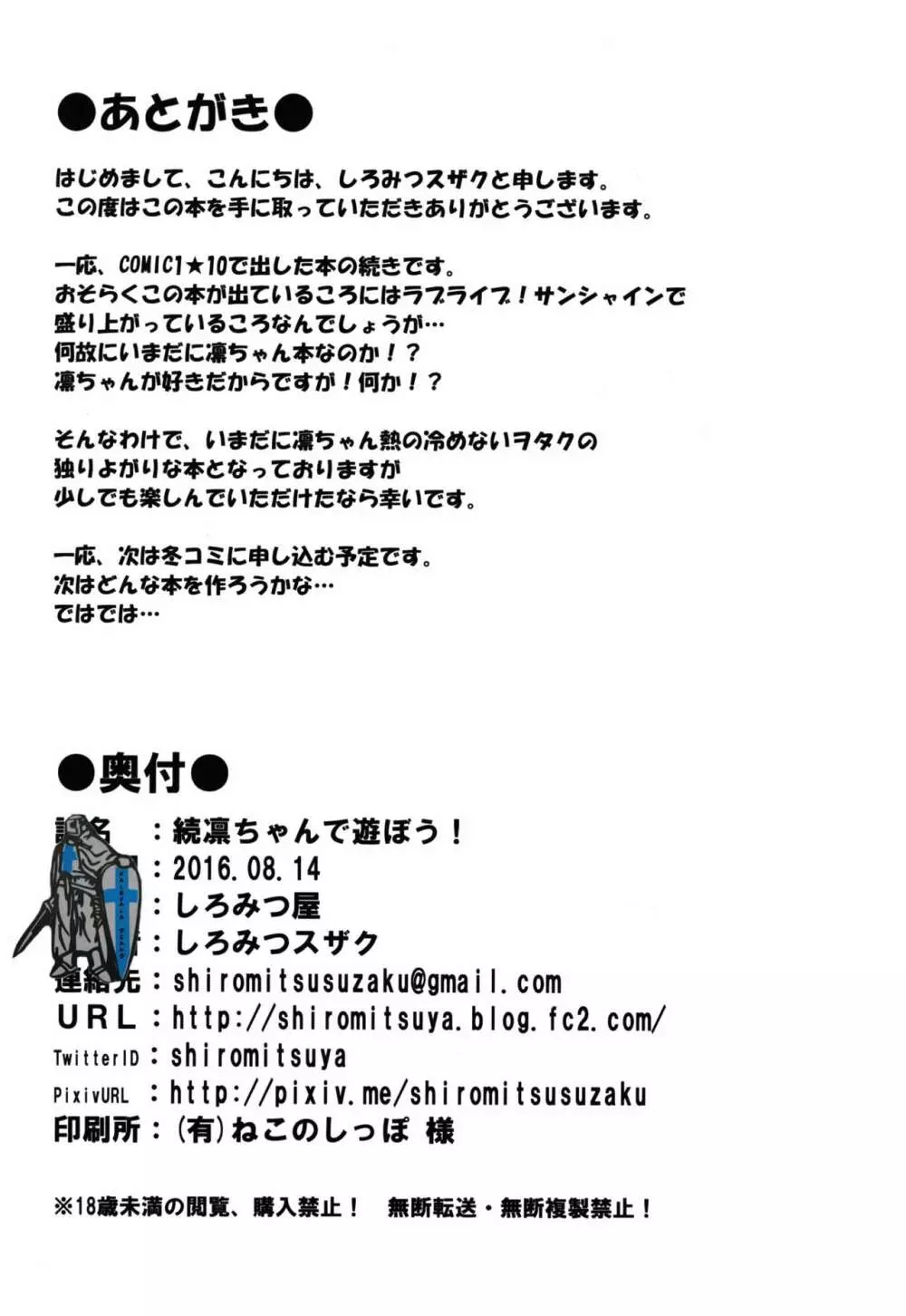 続凛ちゃんで遊ぼう！ - page18