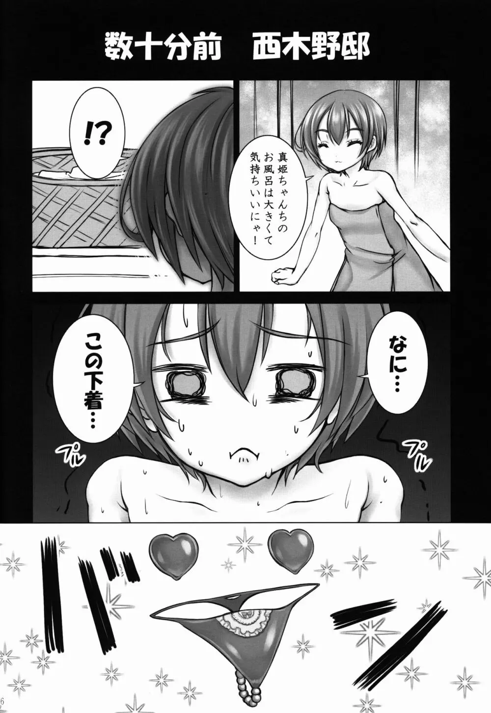 続凛ちゃんで遊ぼう！ - page6
