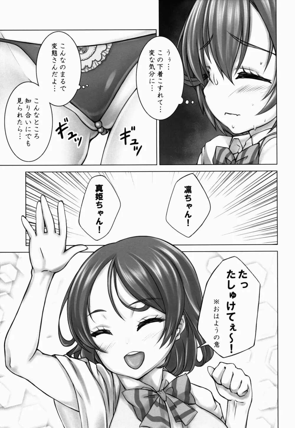 続凛ちゃんで遊ぼう！ - page7