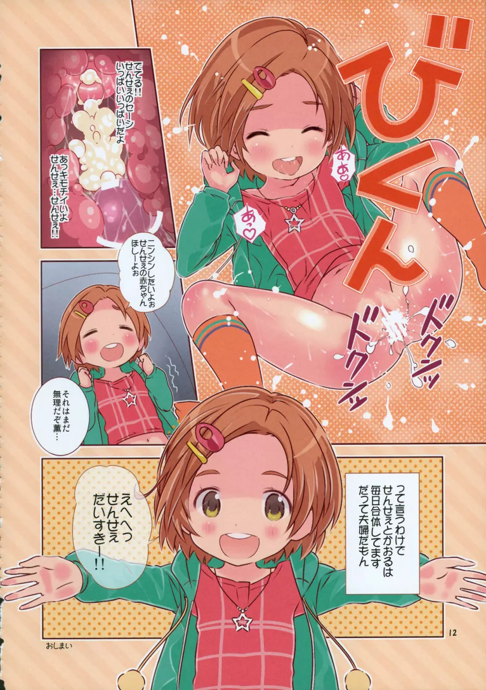 デレロリ艦隊これくしょん★ほとんど○学生 - page12