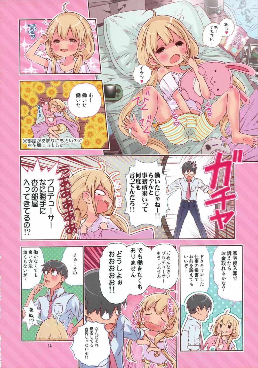 デレロリ艦隊これくしょん★ほとんど○学生 - page14