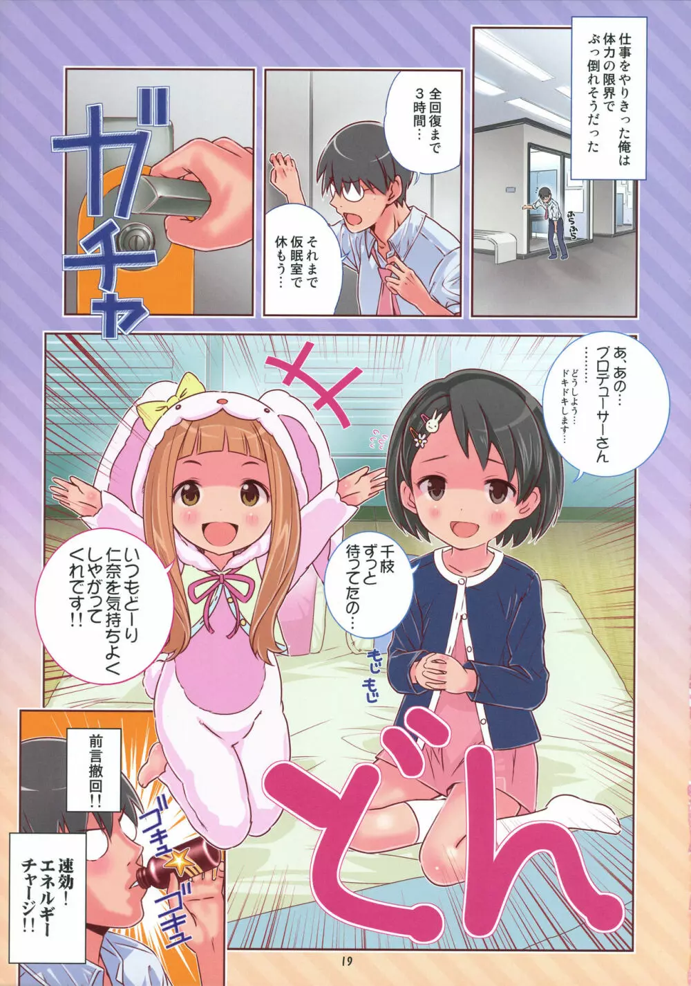 デレロリ艦隊これくしょん★ほとんど○学生 - page19