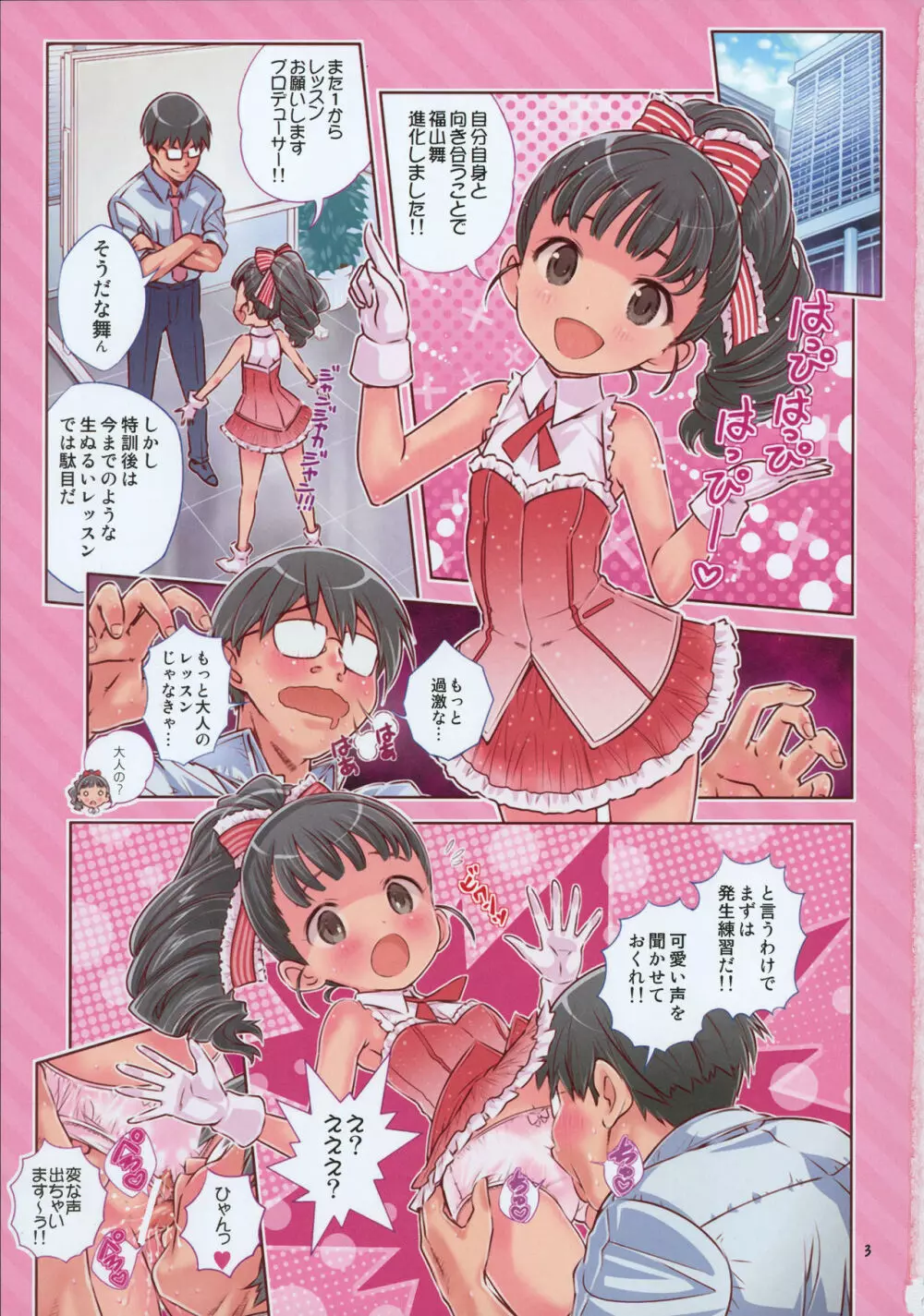 デレロリ艦隊これくしょん★ほとんど○学生 - page3