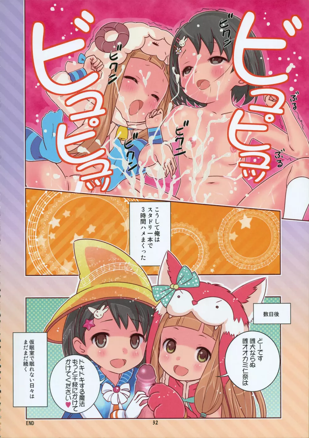 デレロリ艦隊これくしょん★ほとんど○学生 - page32