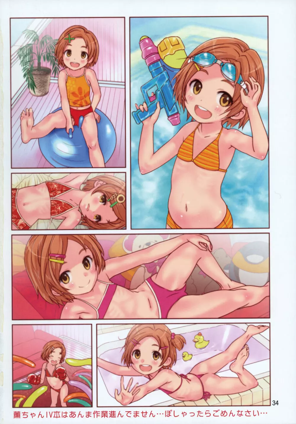 デレロリ艦隊これくしょん★ほとんど○学生 - page34