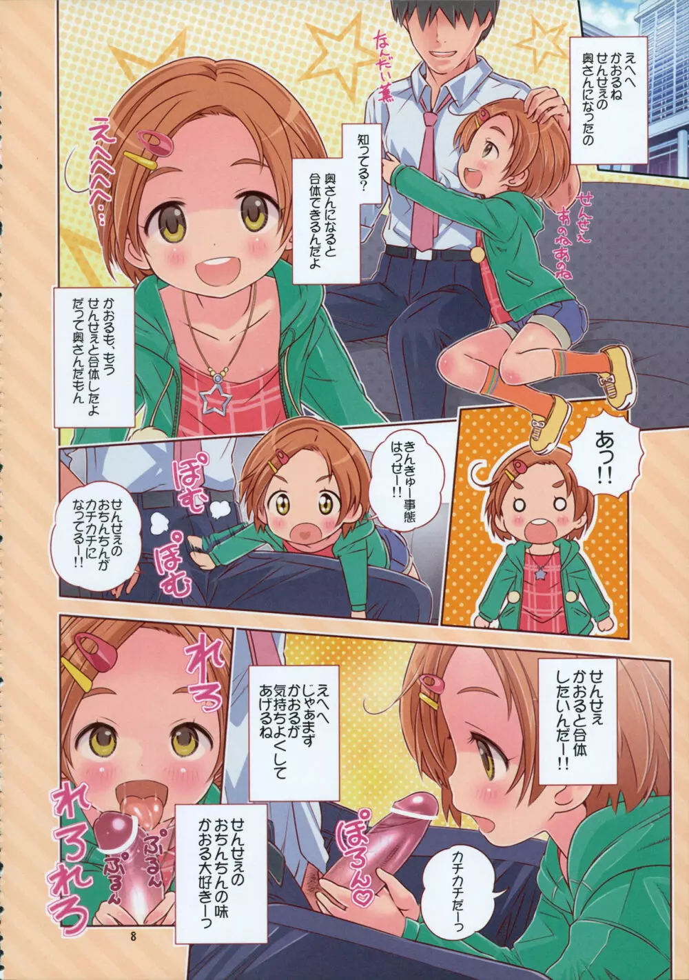 デレロリ艦隊これくしょん★ほとんど○学生 - page8