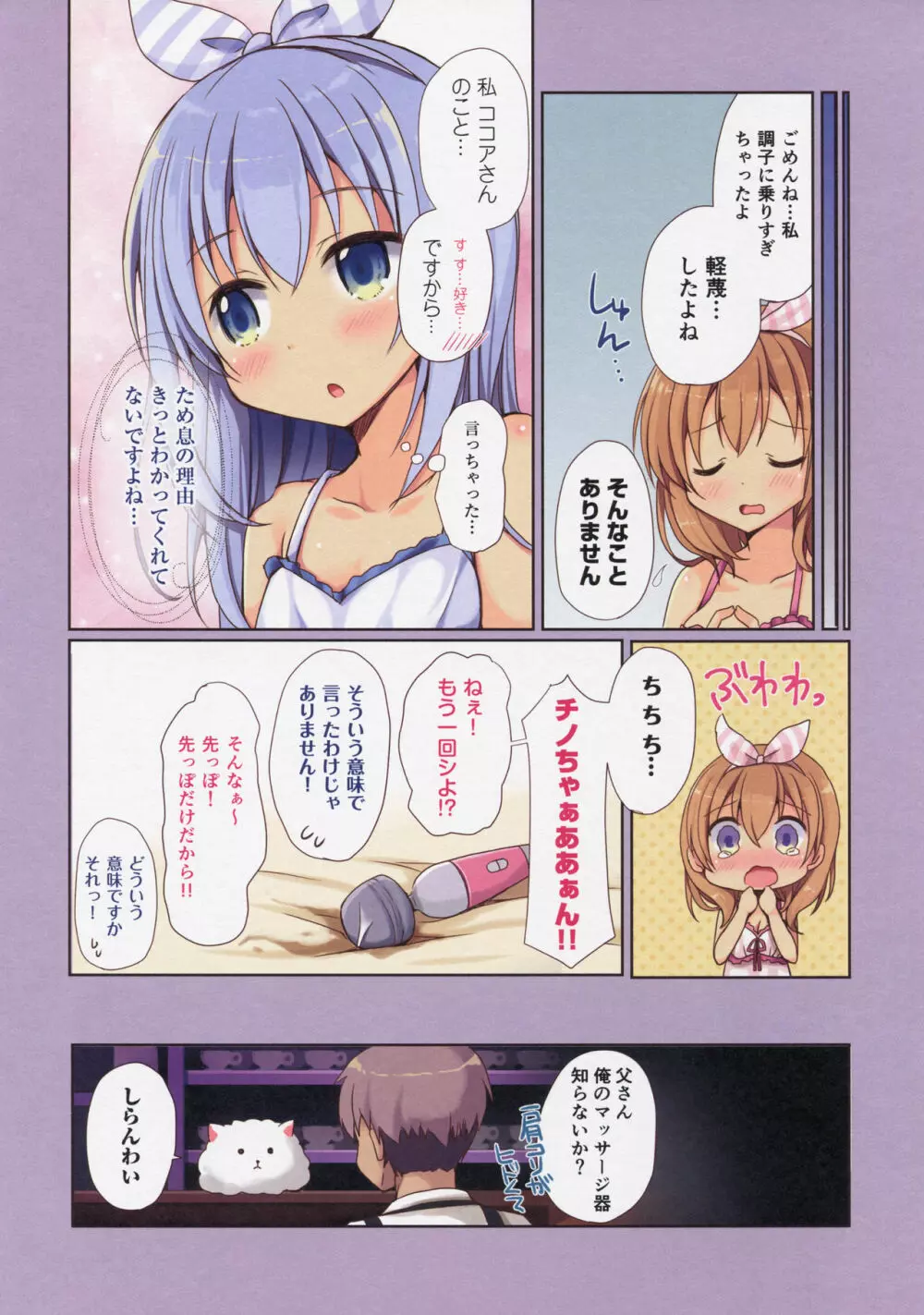 おねえちゃんにまかせなさいっ - page11