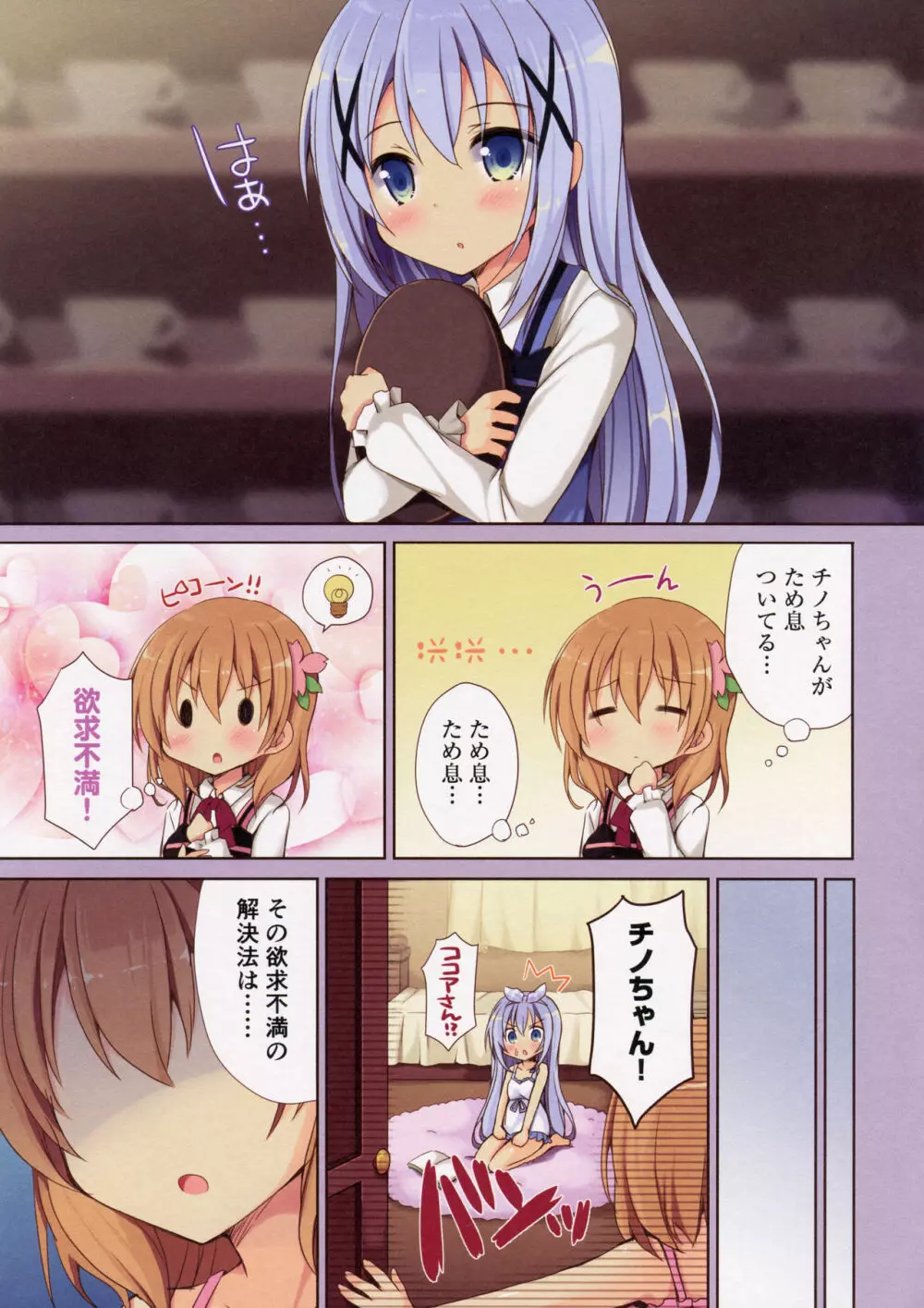 おねえちゃんにまかせなさいっ - page4